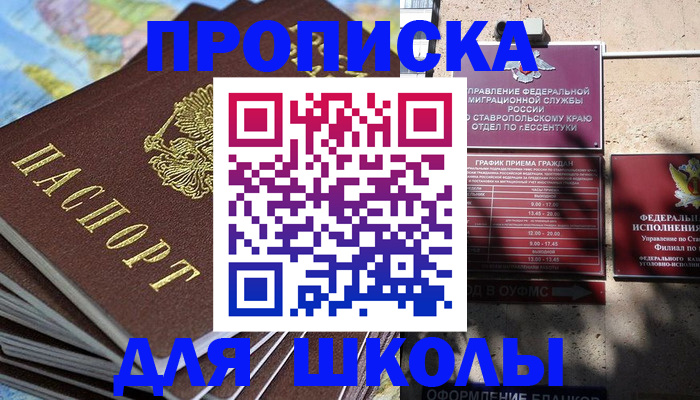 прописка 2025 в Кеми