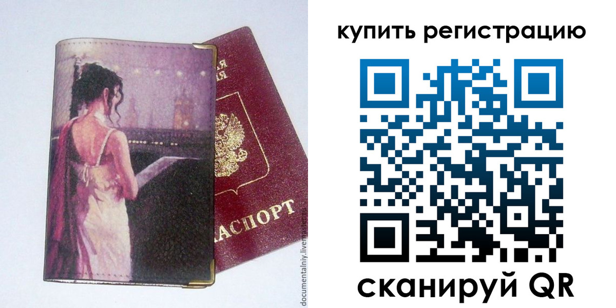 временная регистрация недорого в Кеми